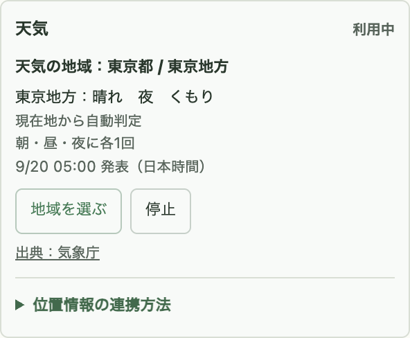 ミモンの天気設定。天気の地域は東京都 / 東京地方。現在地から自動判定。予報と発表日時を表示。